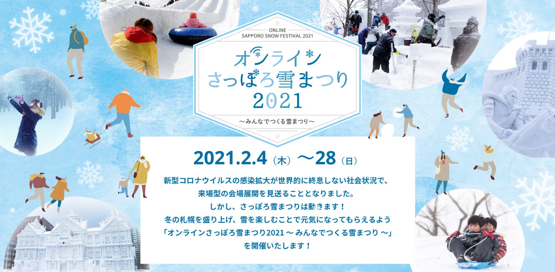 スタッフブログ紹介 オンライン さっぽろ雪まつり21 みんなでつくる雪まつり お知らせ 公式 ｔマークシティホテル札幌大通