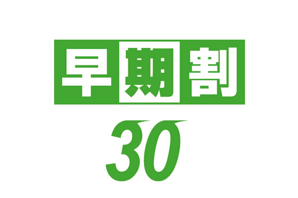 【さき楽30】30日前までの早期予約で選べる２ドリンクプレゼント！【素泊まり】