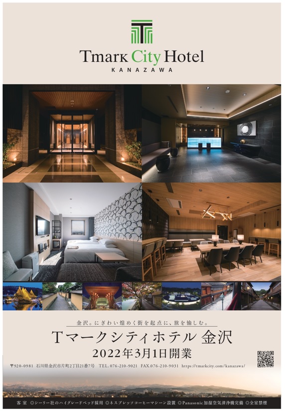 2022年3月1日 Tマークシティホテル金沢 オープン！！