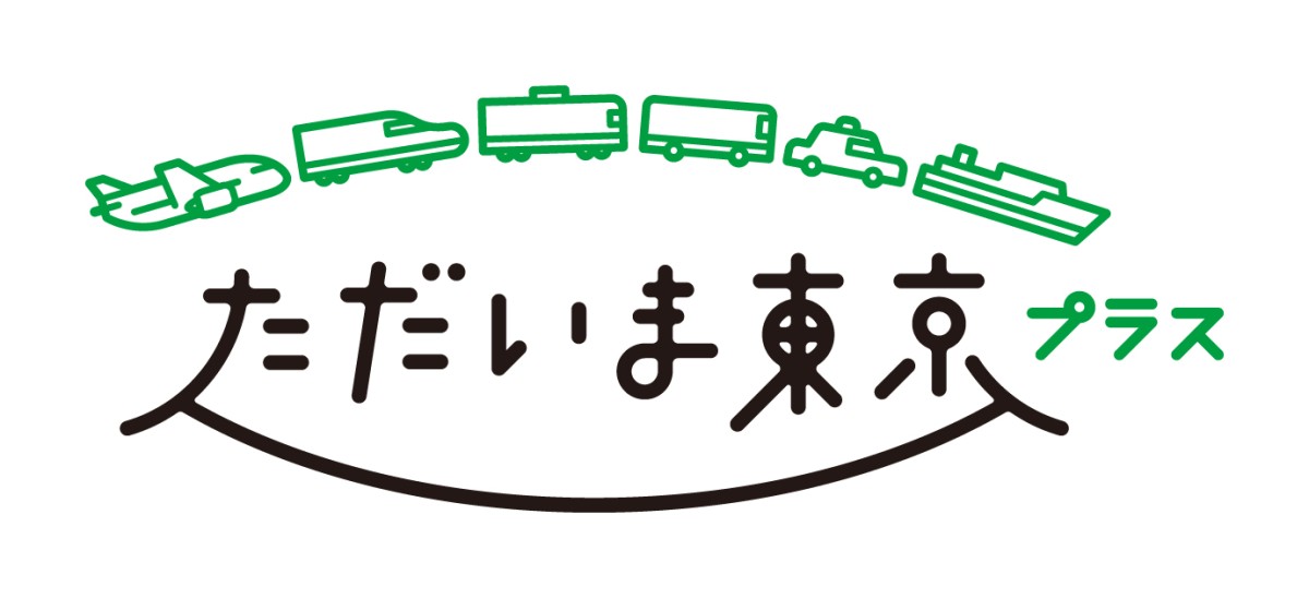 【全国旅行支援割】「ただいま東京プラス」商品販売中 -期間1月10日～3月31日まで-